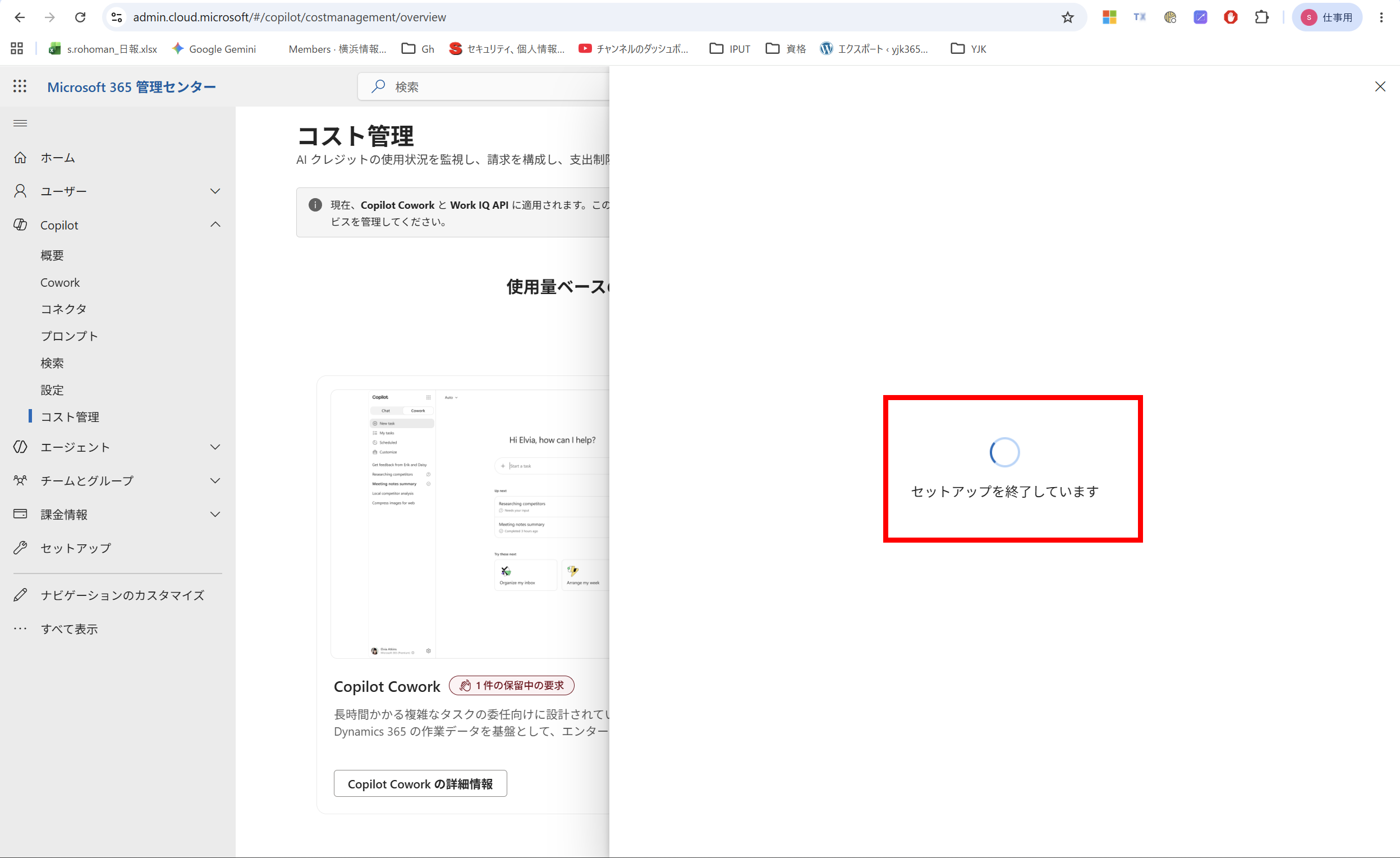 セットアップ完了