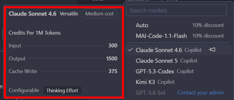 VS Code モデルパネル — Claude Sonnet 4.6 の単価（Input 300 / Output 1,500 / Cache Write 375 credits）