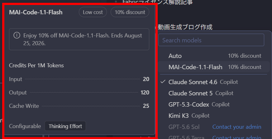 VS Code モデルパネル — MAI-Code-1.1-Flash の単価（Input 20 / Output 120 / Cache Write 25 credits）