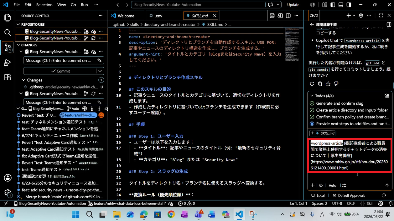Copilot Chat にニュース記事の URL を貼り付けた画面（記事生成の入力ステップ）