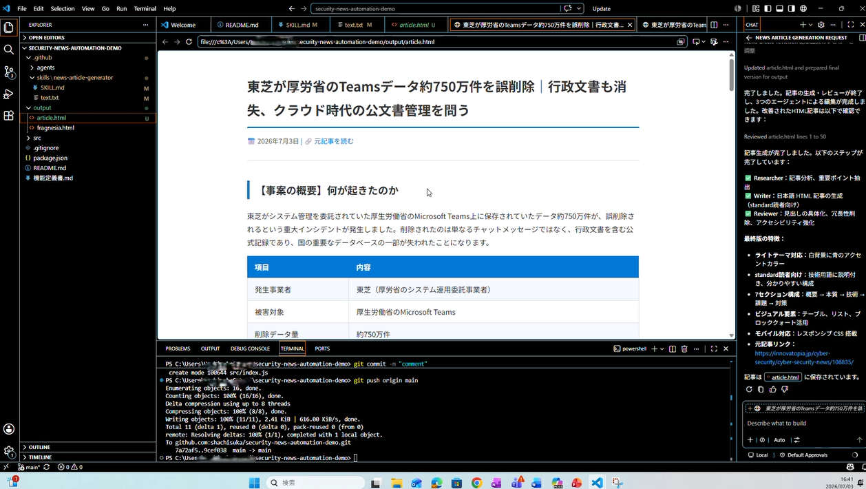 ライトカラーテーマで表示されたセキュリティニュース記事のブラウザ表示画面