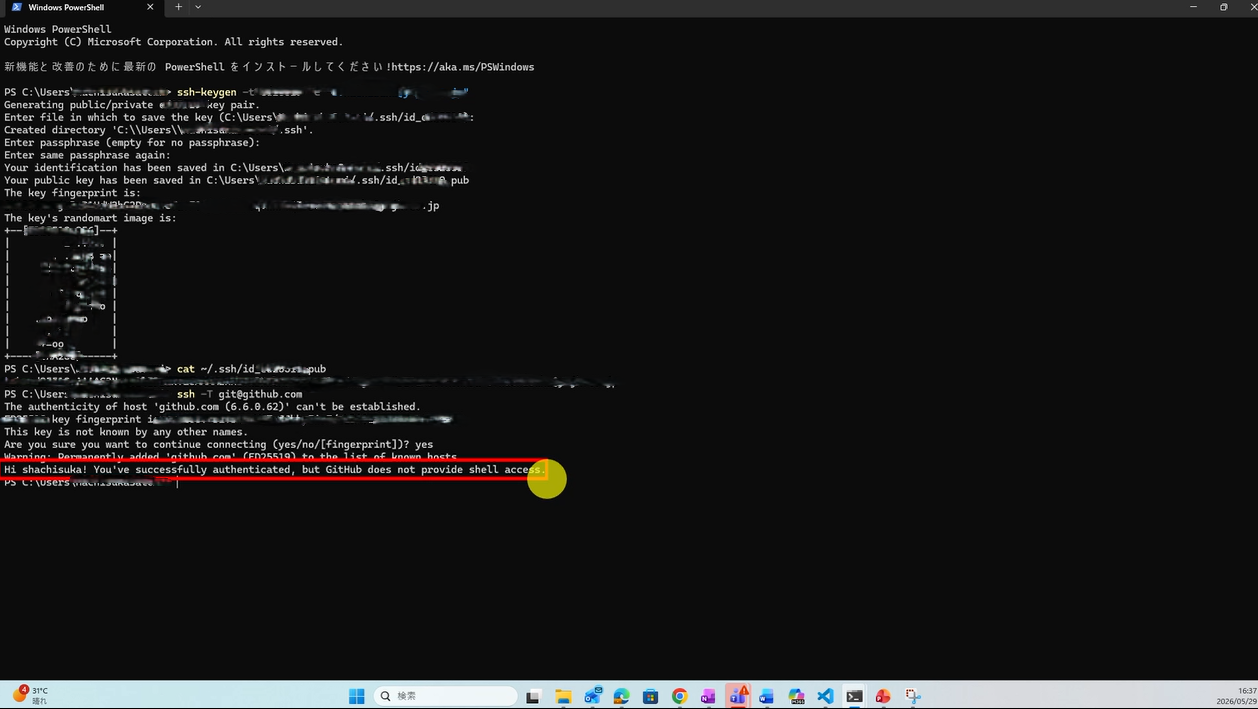 ssh -T git@github.com を実行して認証成功メッセージが表示されたターミナル画面