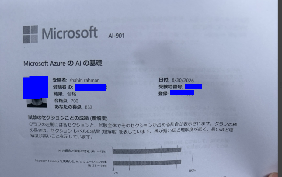 試験結果スコアレポート（得点：833 / 合格点：700）