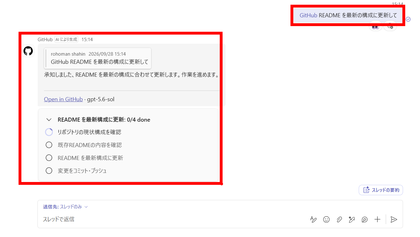 README 更新タスクを依頼するとタスク分解が始まる