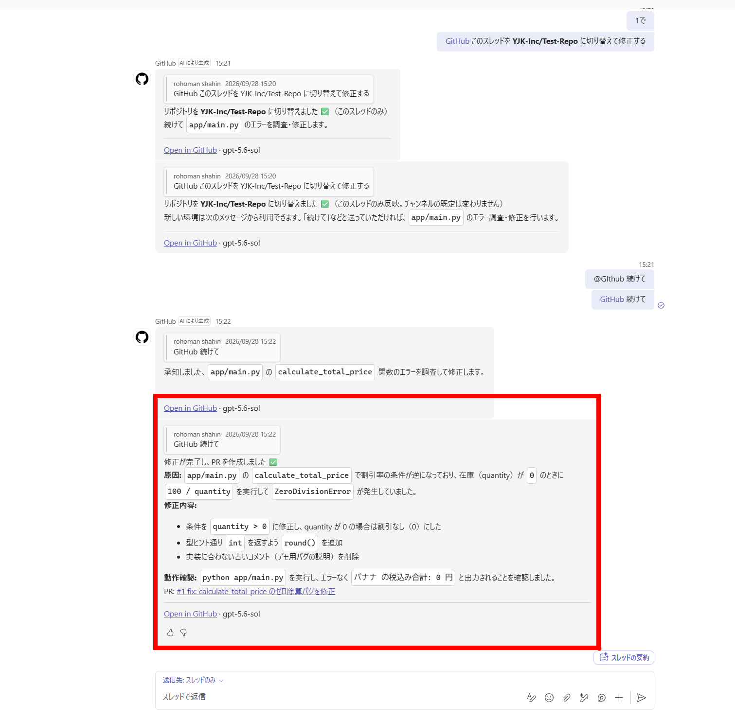 リポジトリ切り替え後に修正が完了し PR が作られた