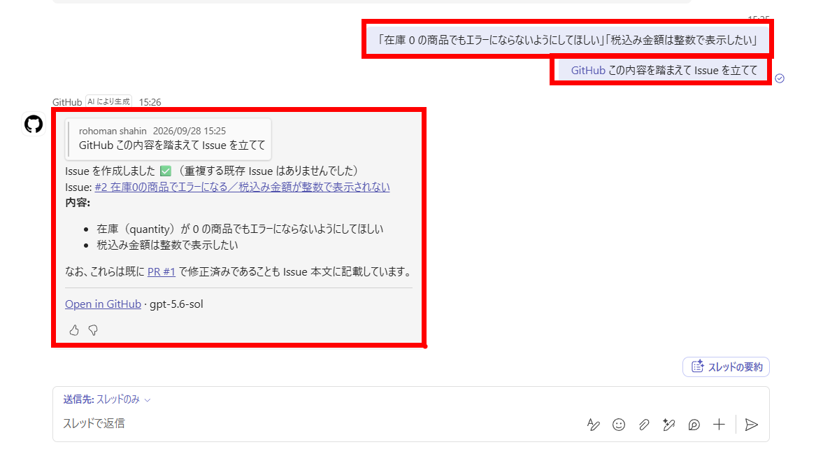 転送した要件を踏まえて Issue が作成された