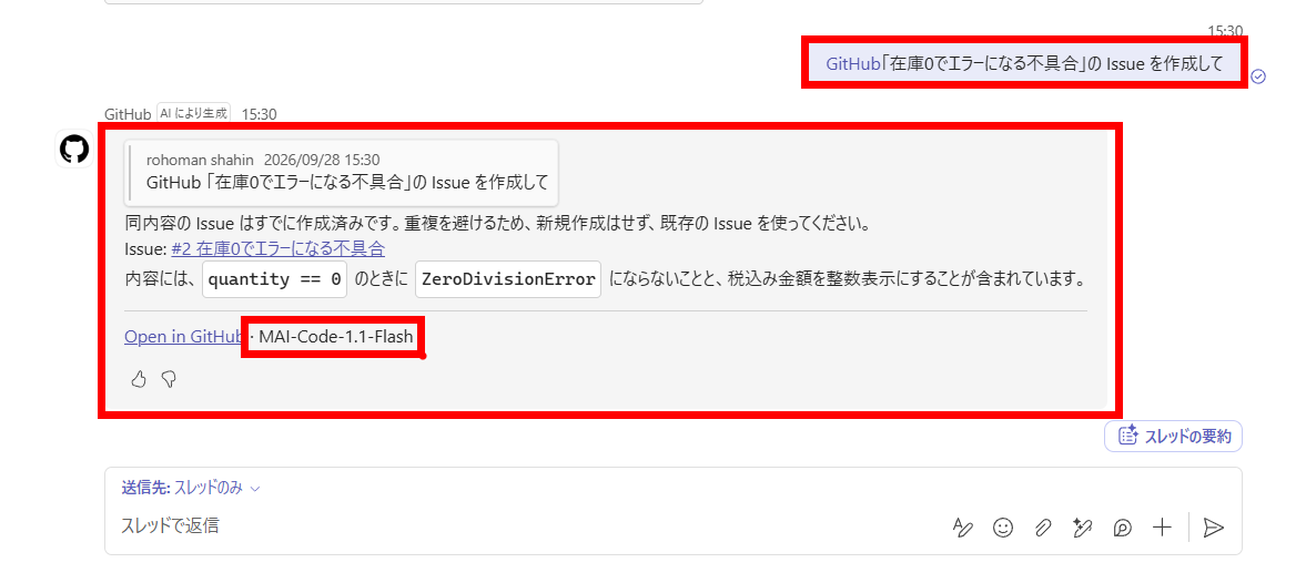 重複 Issue を検出して新規作成を止めた（切り替えたモデルが維持されている）