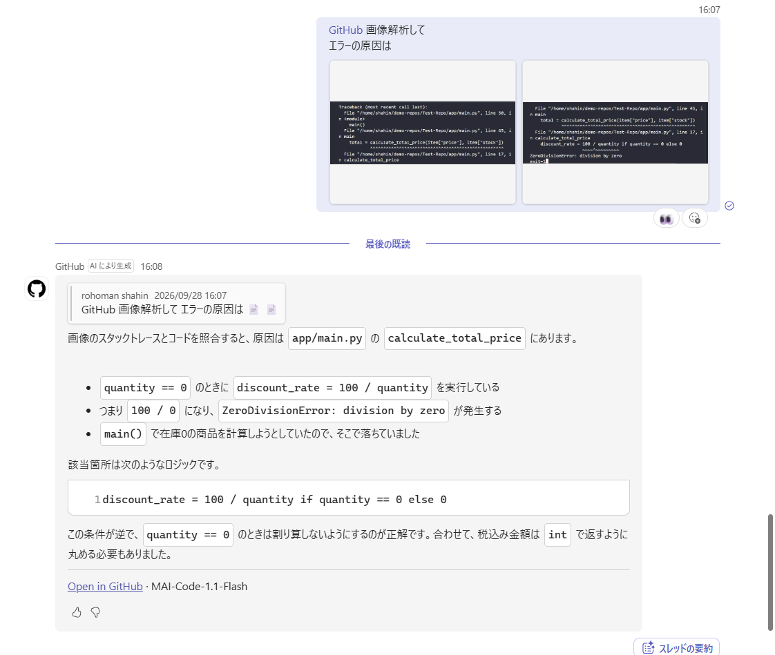 画像を添付し直したら読み取り成功。過去の修正履歴との関連まで言及