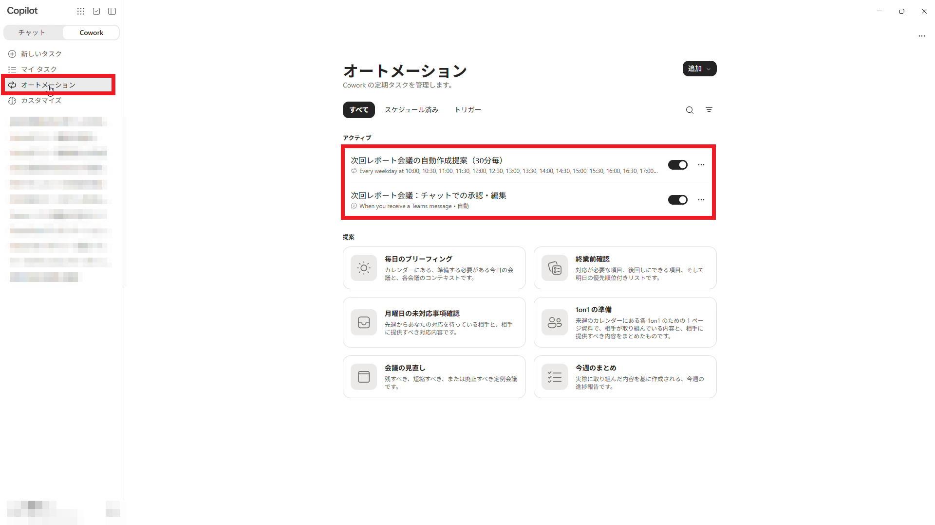 オートメーション