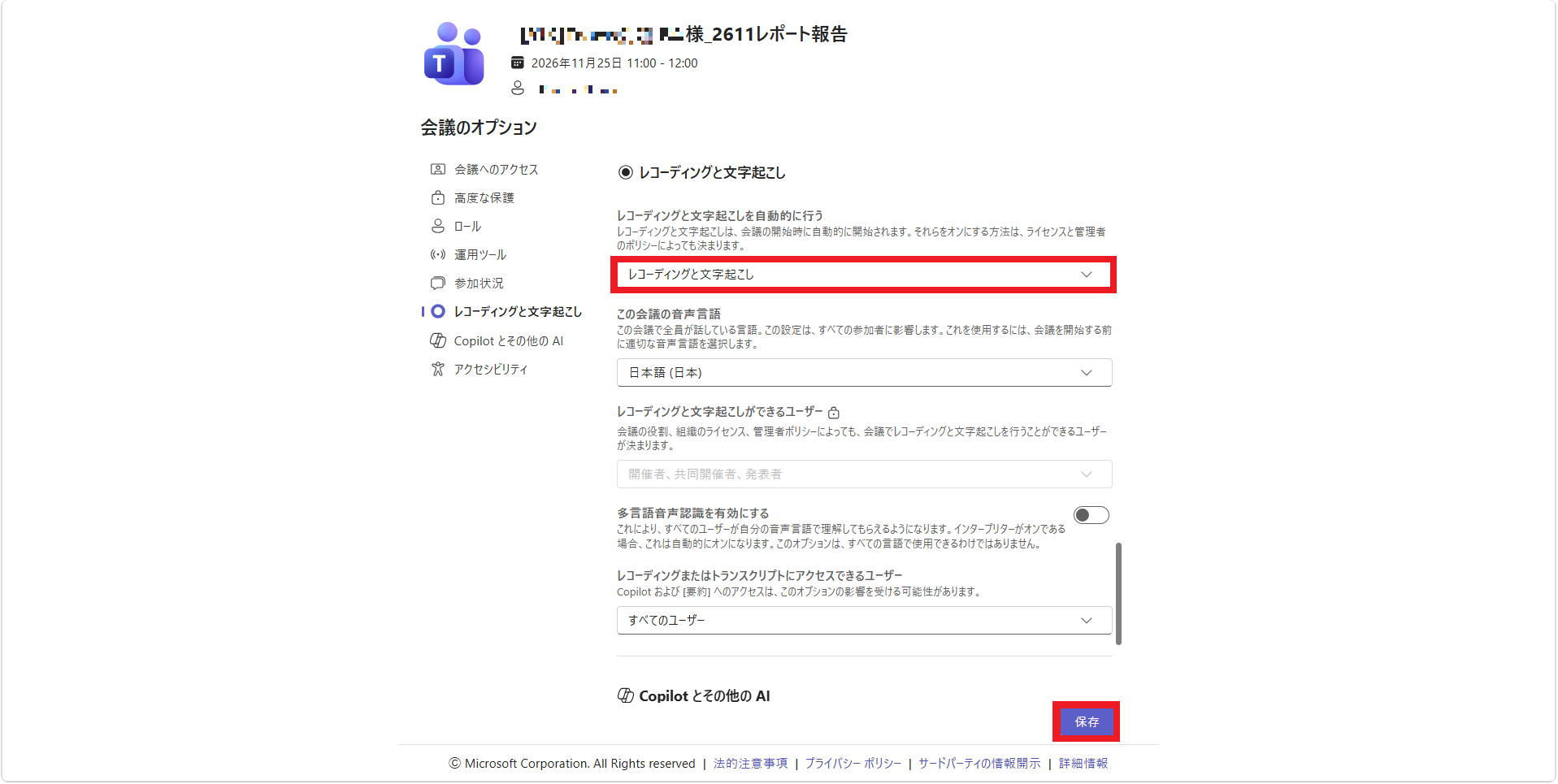オプション編集