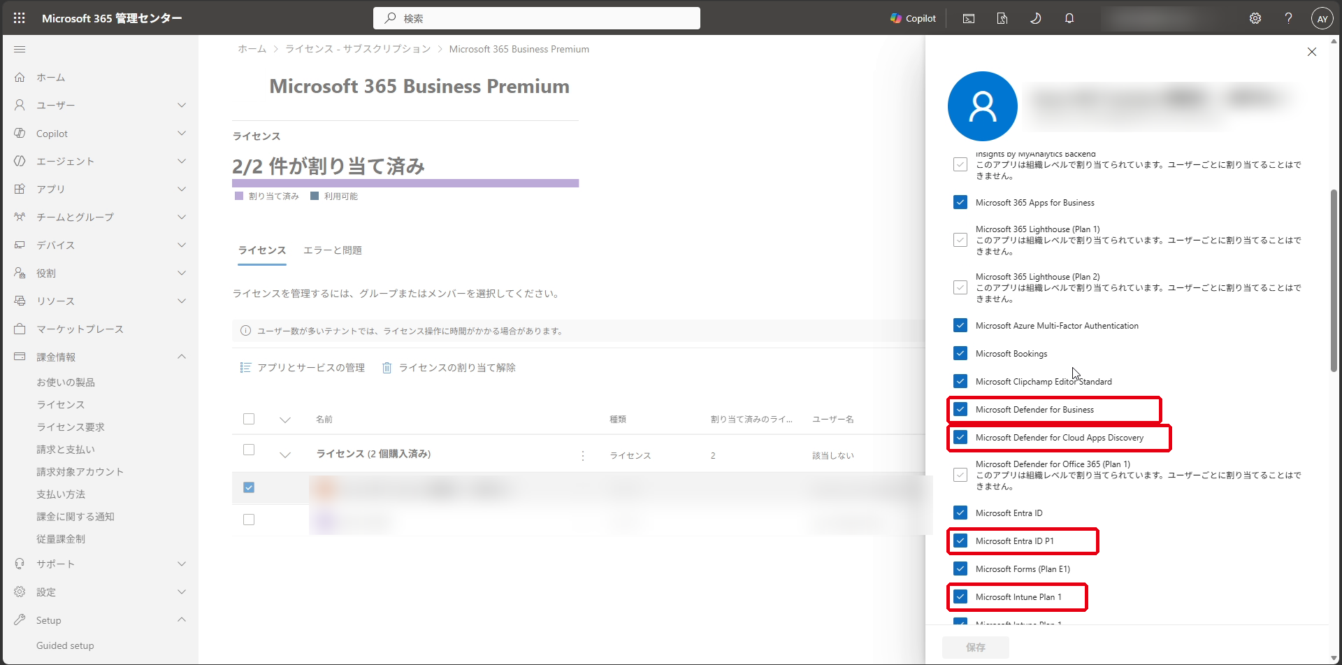 Microsoft 365 Business Premium のサービス プラン(Microsoft Defender for Cloud Apps Discovery を含む)