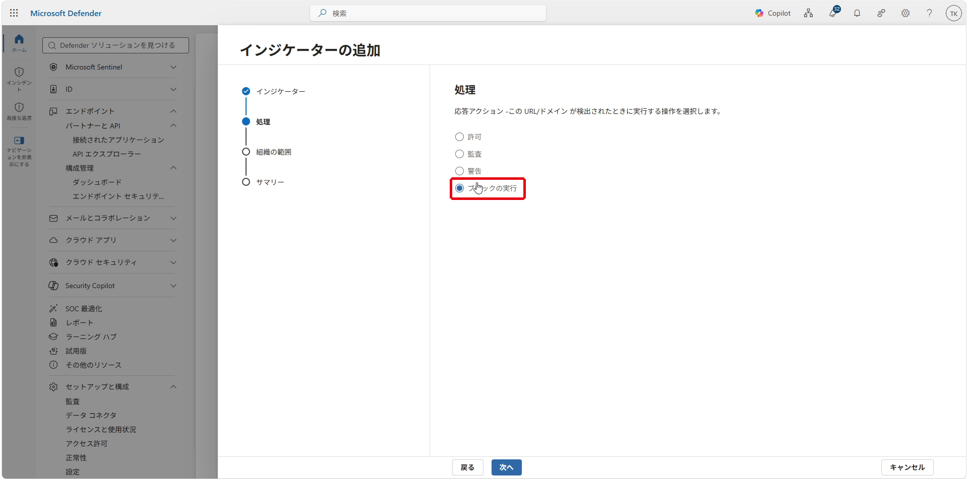 URL インジケーターの追加:処理を「ブロックの実行」に設定