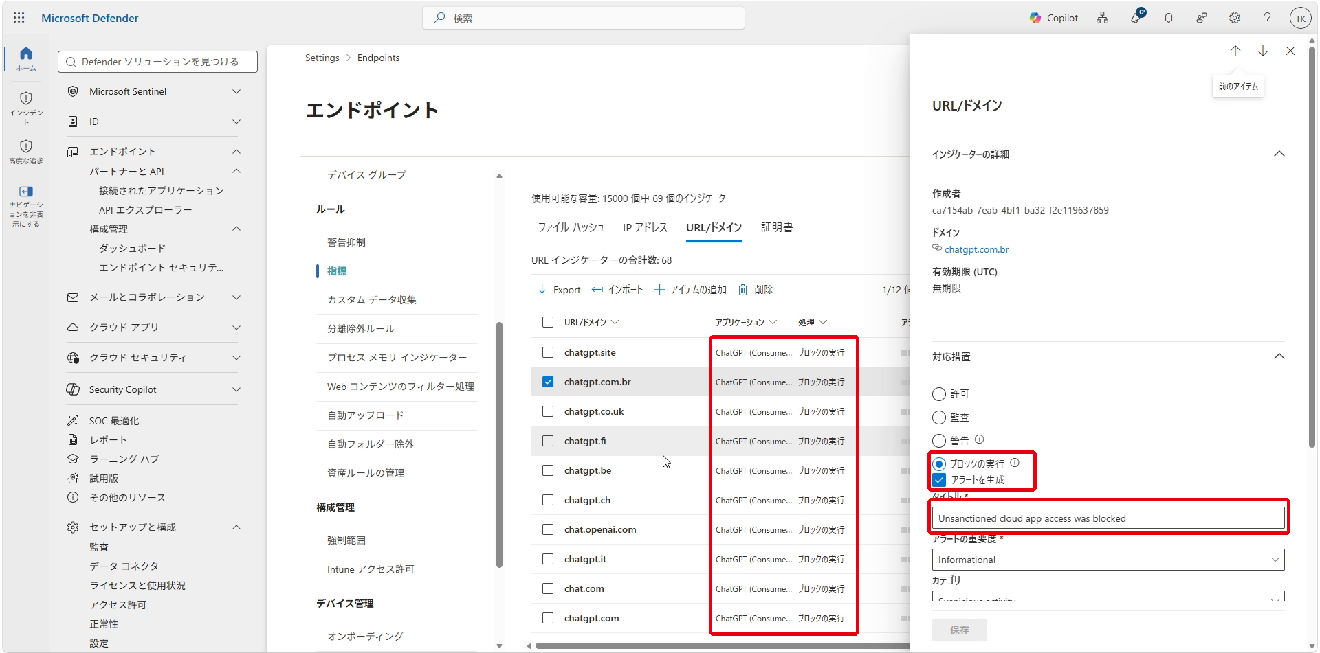 Microsoft Defender for Cloud Apps が自動で登録した URL インジケーター