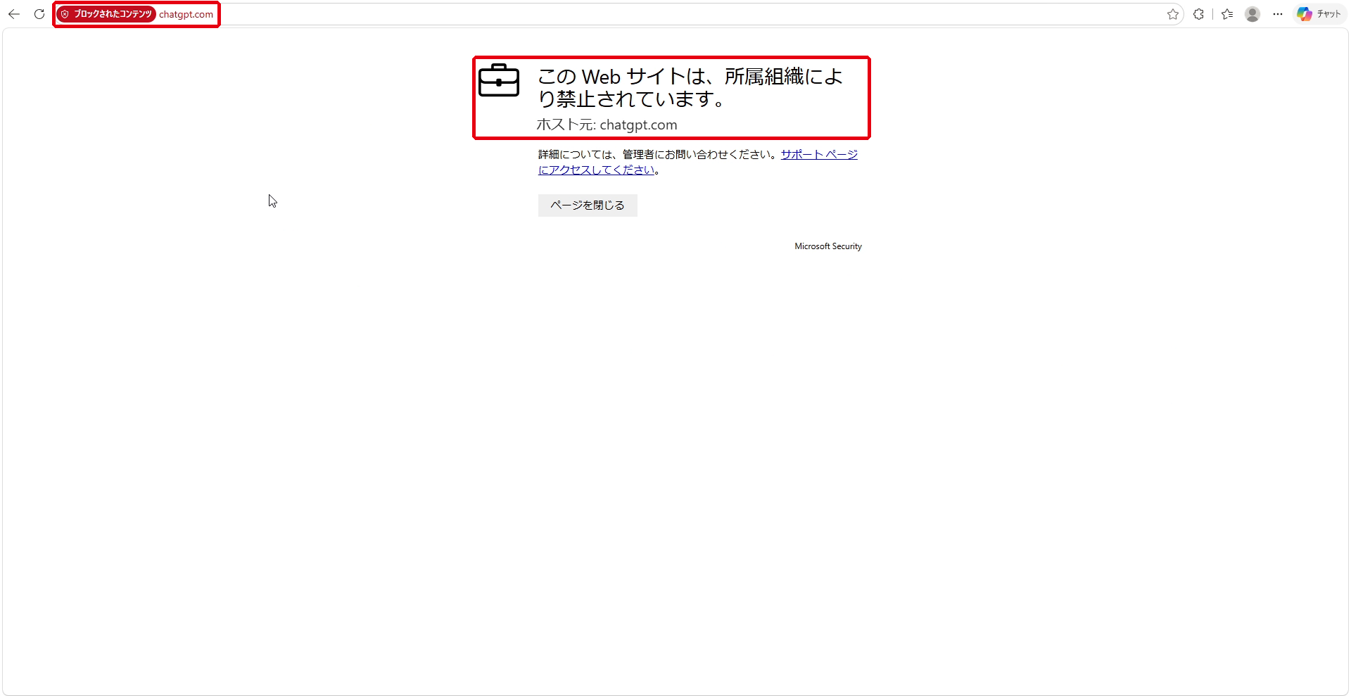 chatgpt.com を開いたときのブロック画面