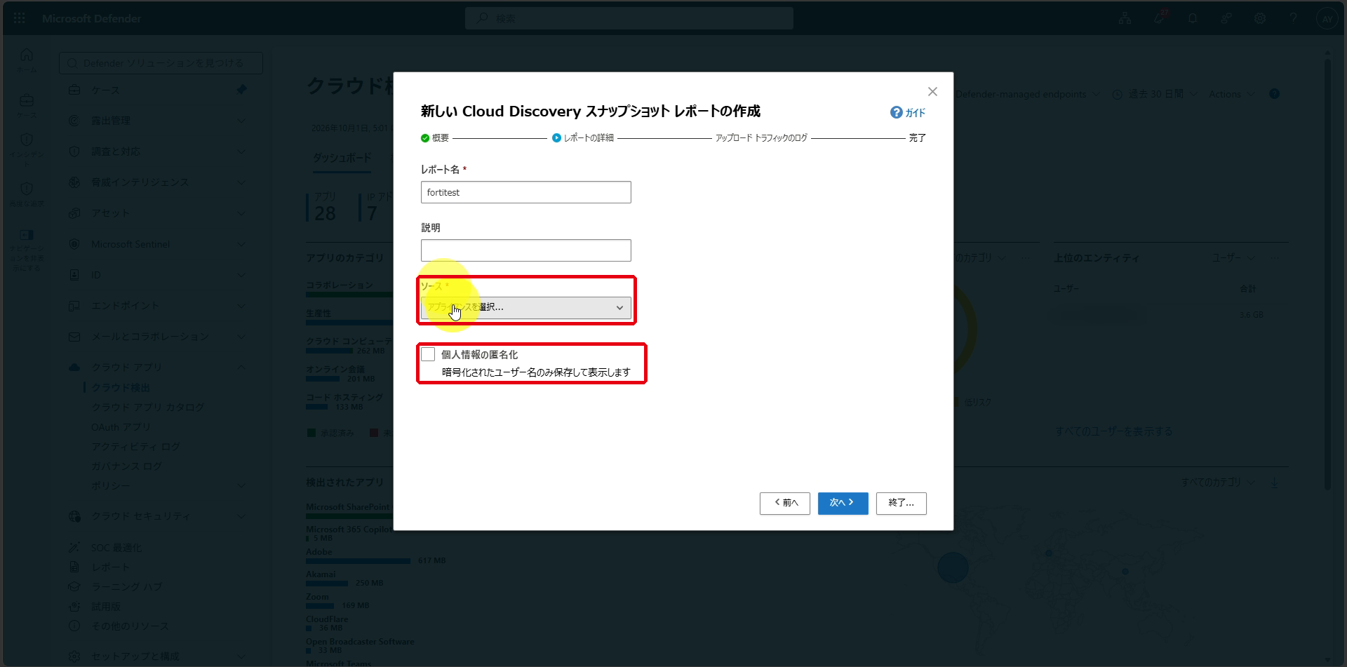 Cloud App Discovery:ファイアウォールのログでスナップショット レポートを作成