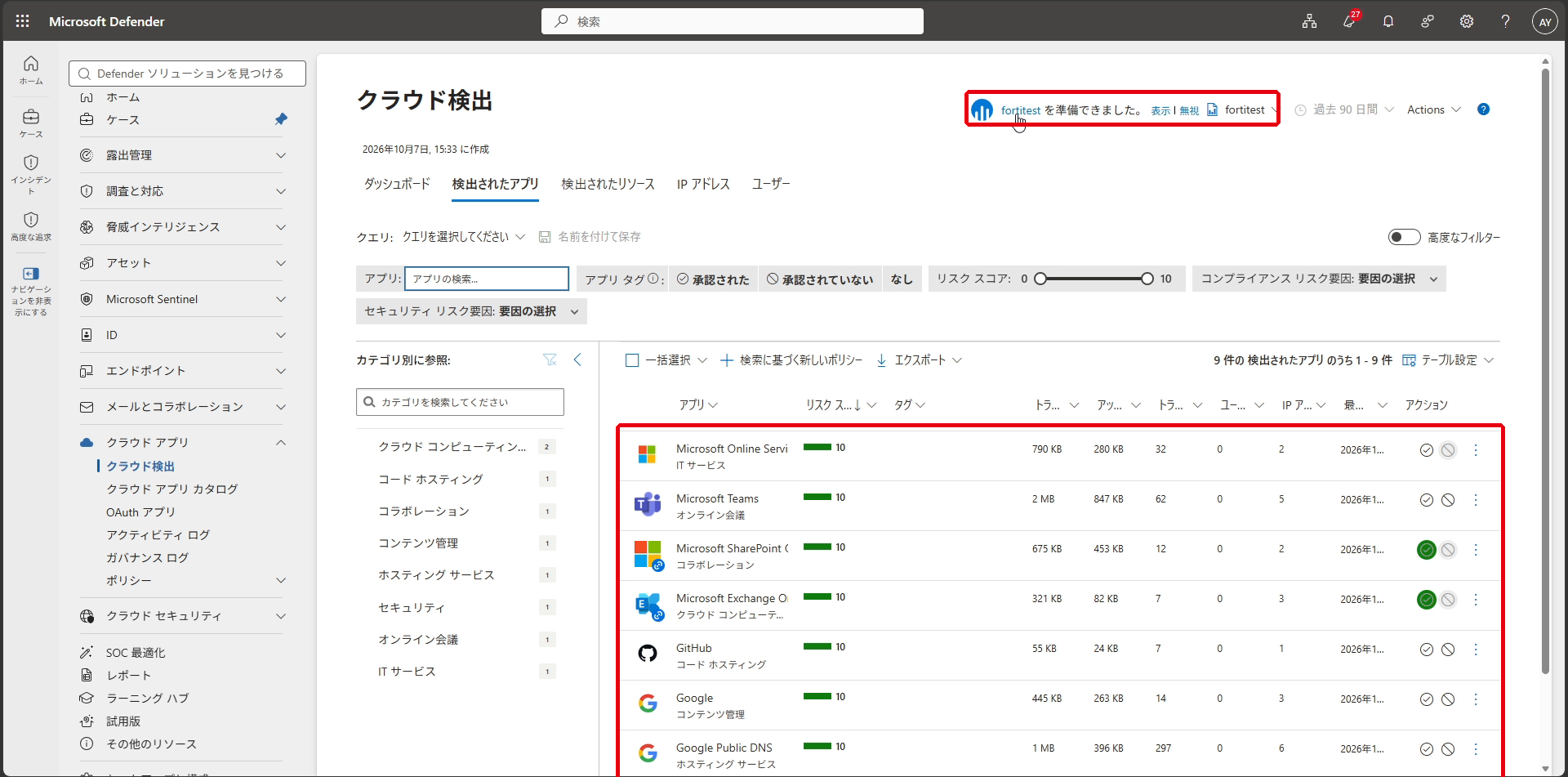 スナップショット レポート:検出されたアプリの一覧