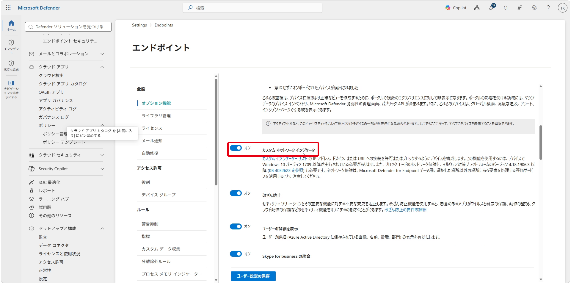 高度な機能:「カスタム ネットワーク インジケーター」をオン
