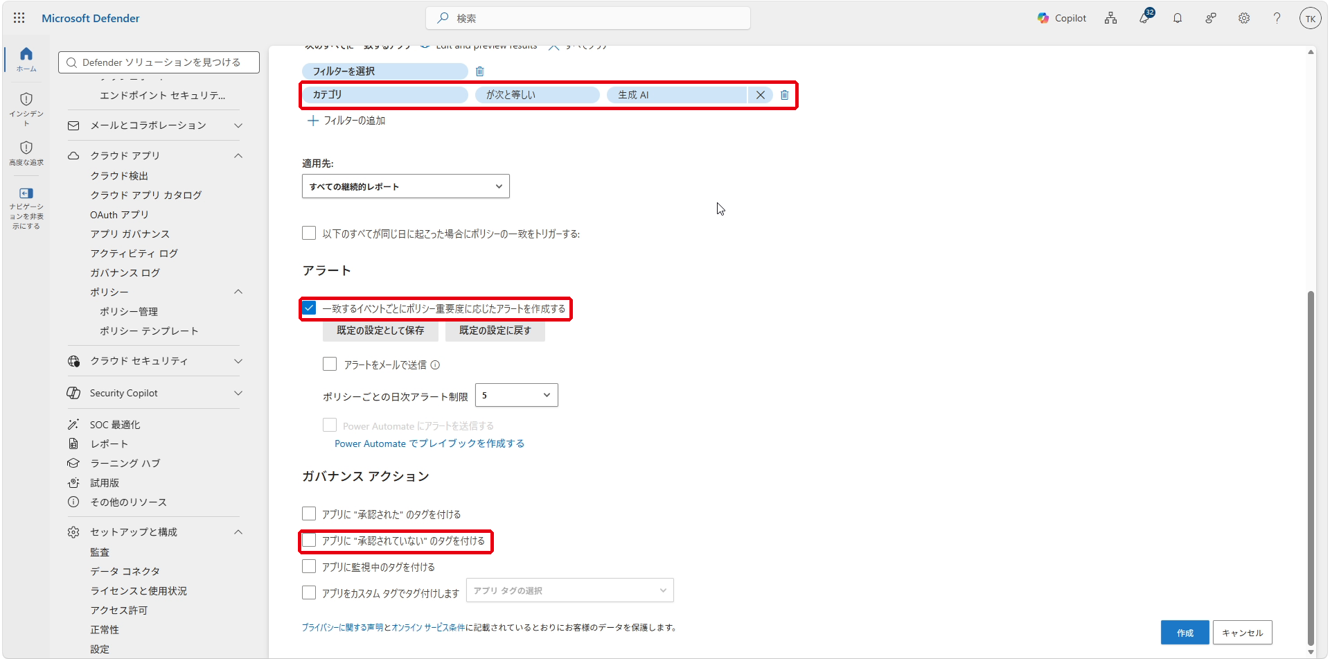 アプリ検出ポリシー(カテゴリ:生成AI)