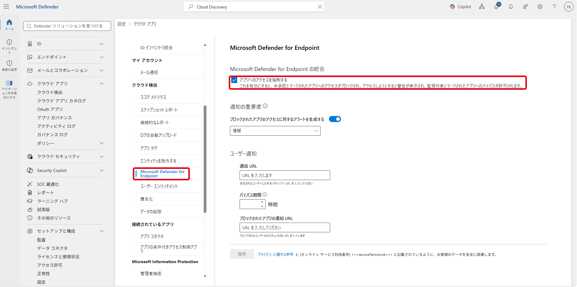Microsoft Defender for Endpoint の設定:「アプリへのアクセスを強制する」をオン